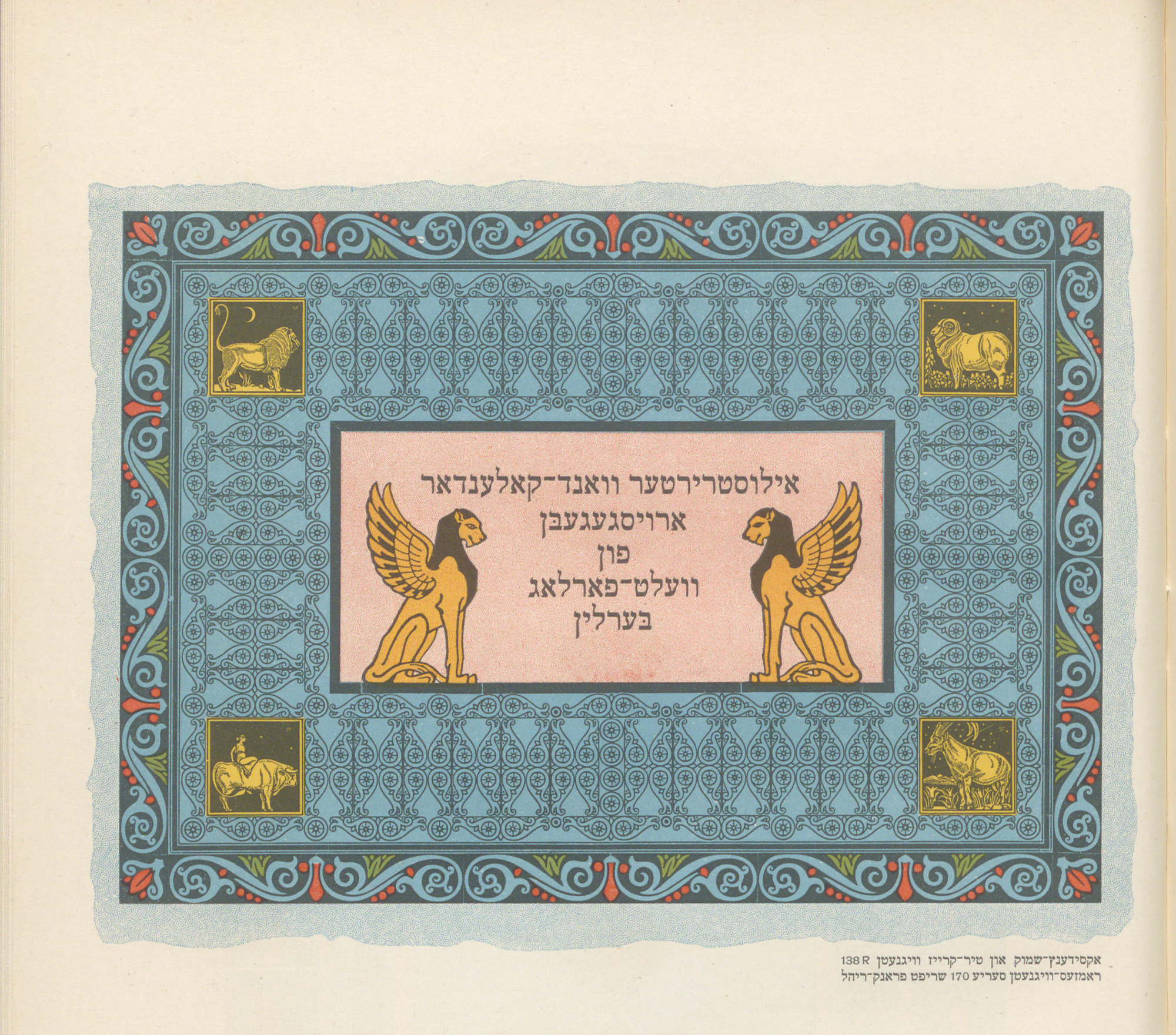 View of Hebrew type specimens in the middle of a page. The typeface, which is flanked by two winged mythical creatures, is framed by a rectangle, which in turn is framed by a larger, richly ornamented rectangle.